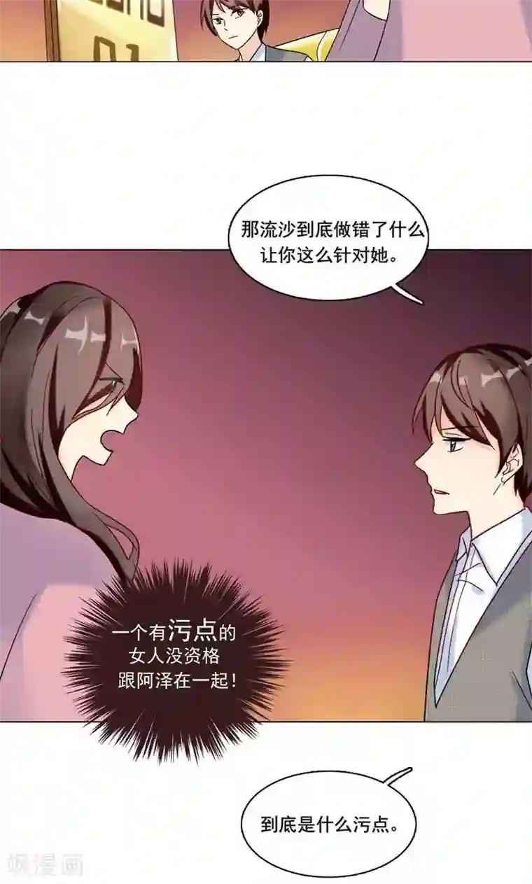 旷野之境：消失的流沙第20话 污点？