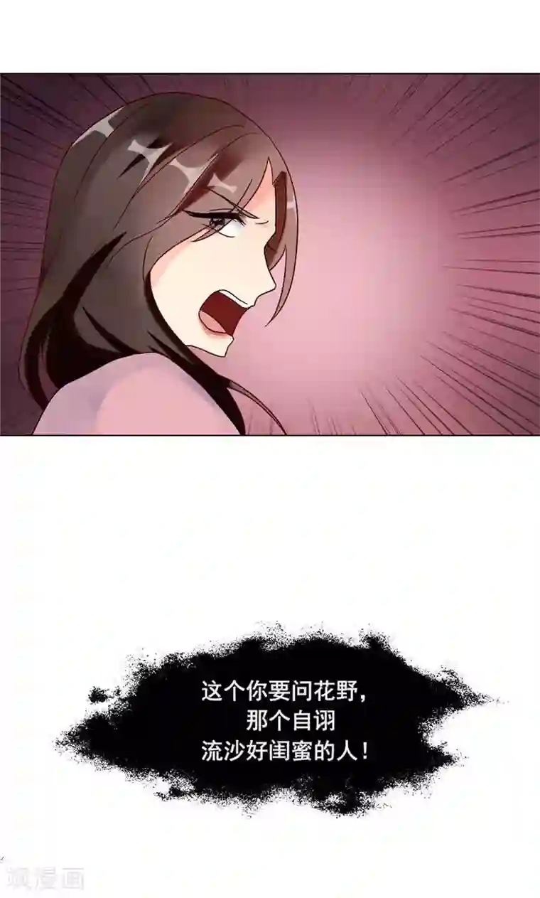 旷野之境：消失的流沙第20话 污点？