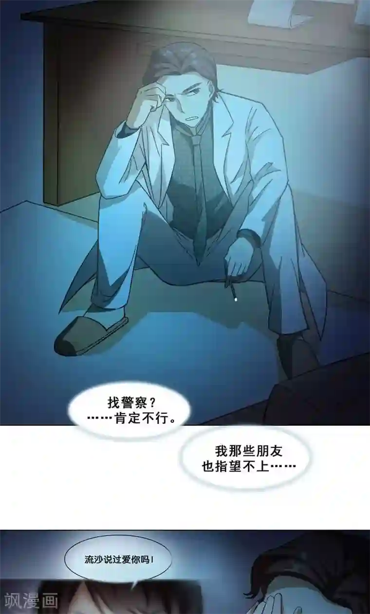 旷野之境：消失的流沙第20话 污点？