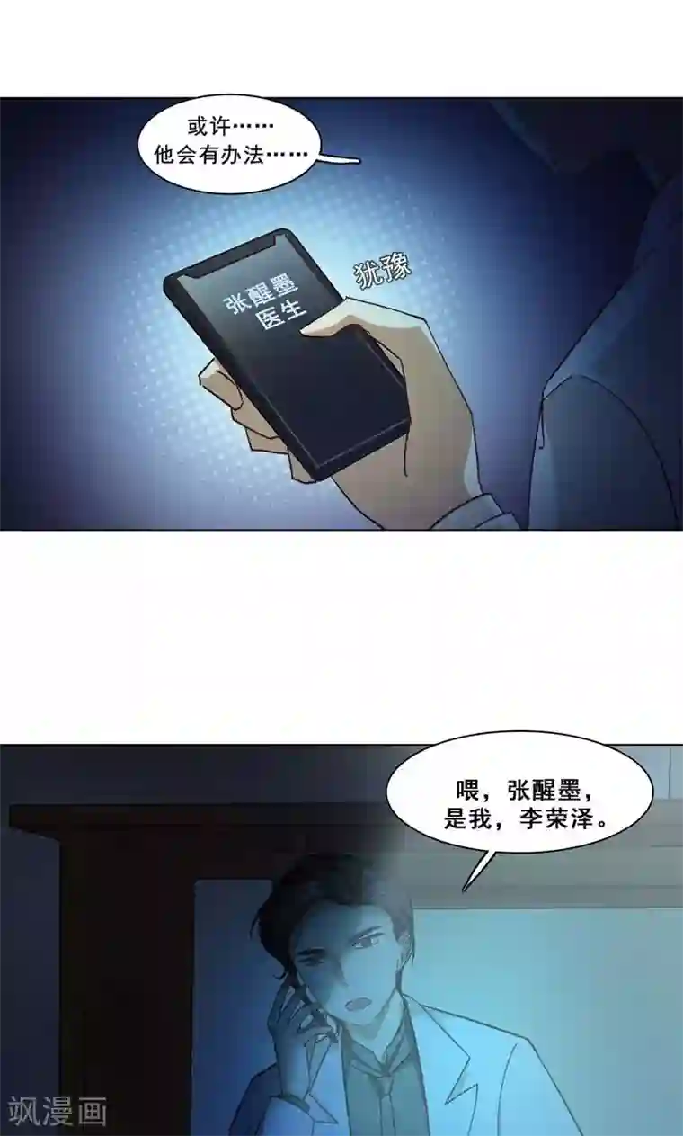 旷野之境：消失的流沙第20话 污点？