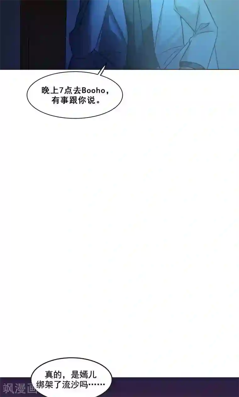 旷野之境：消失的流沙第20话 污点？