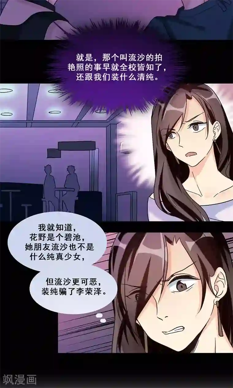 旷野之境：消失的流沙第21话 隐秘往事