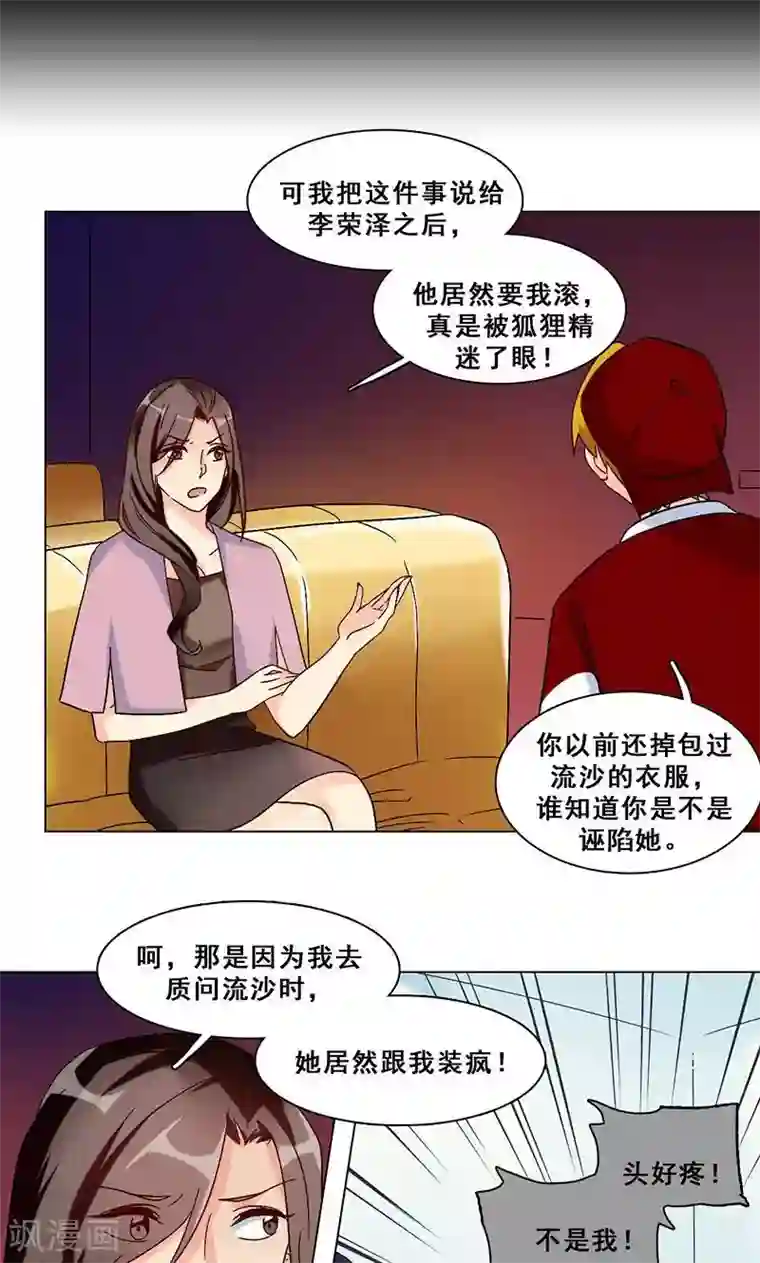 旷野之境：消失的流沙第21话 隐秘往事