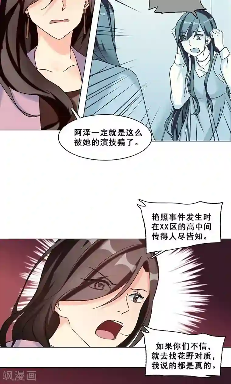 旷野之境：消失的流沙第21话 隐秘往事