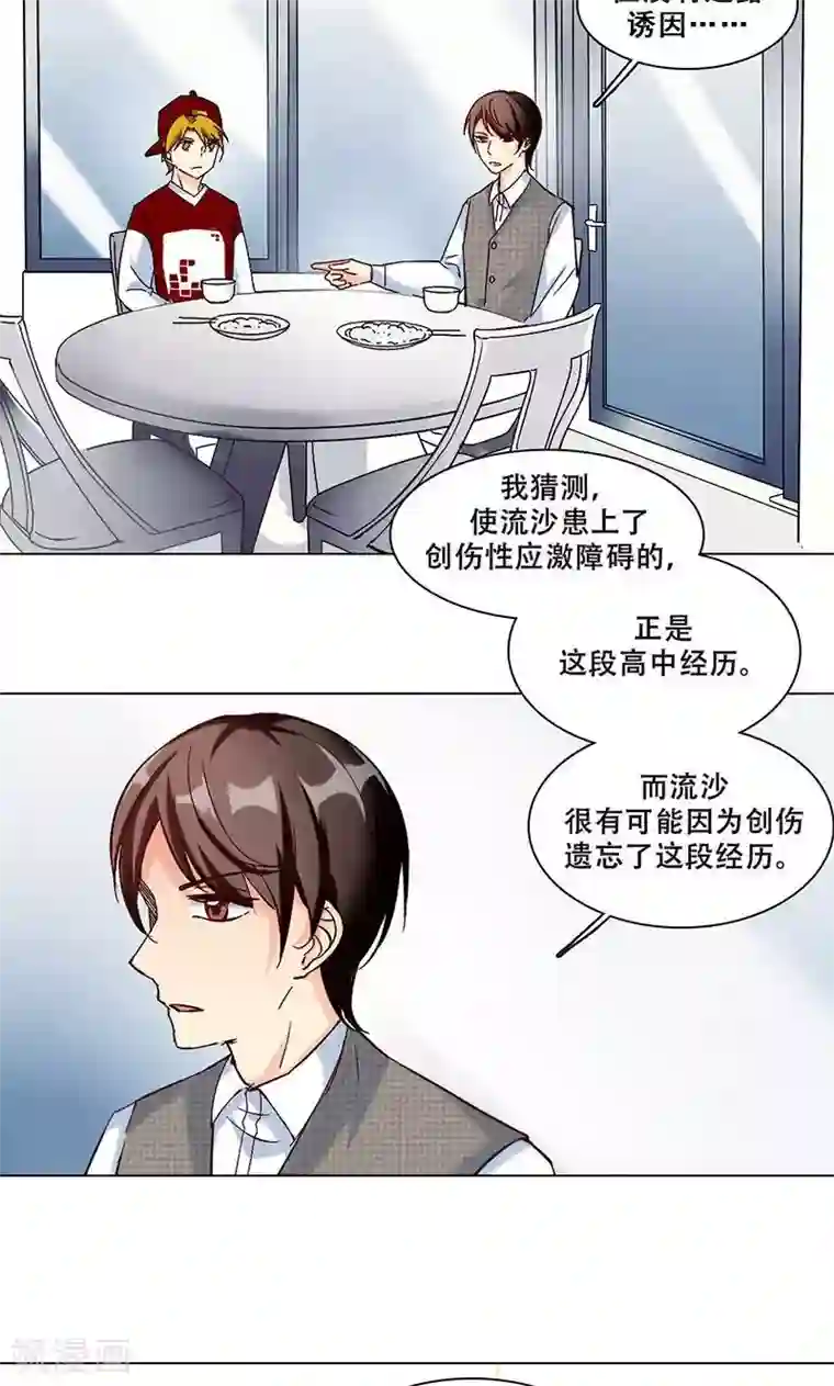 旷野之境：消失的流沙第21话 隐秘往事