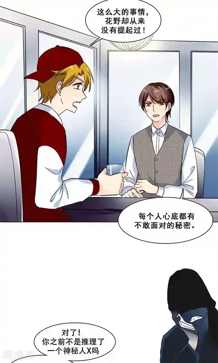 旷野之境：消失的流沙第21话 隐秘往事