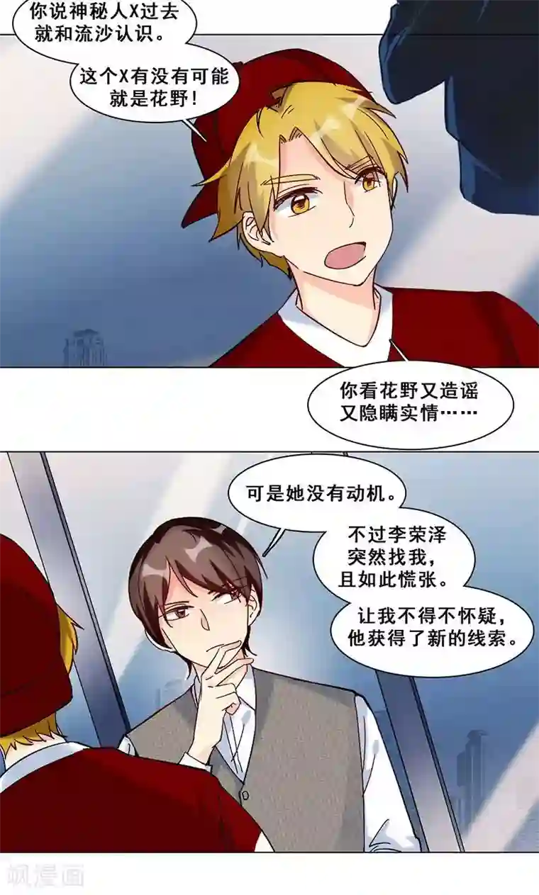 旷野之境：消失的流沙第21话 隐秘往事