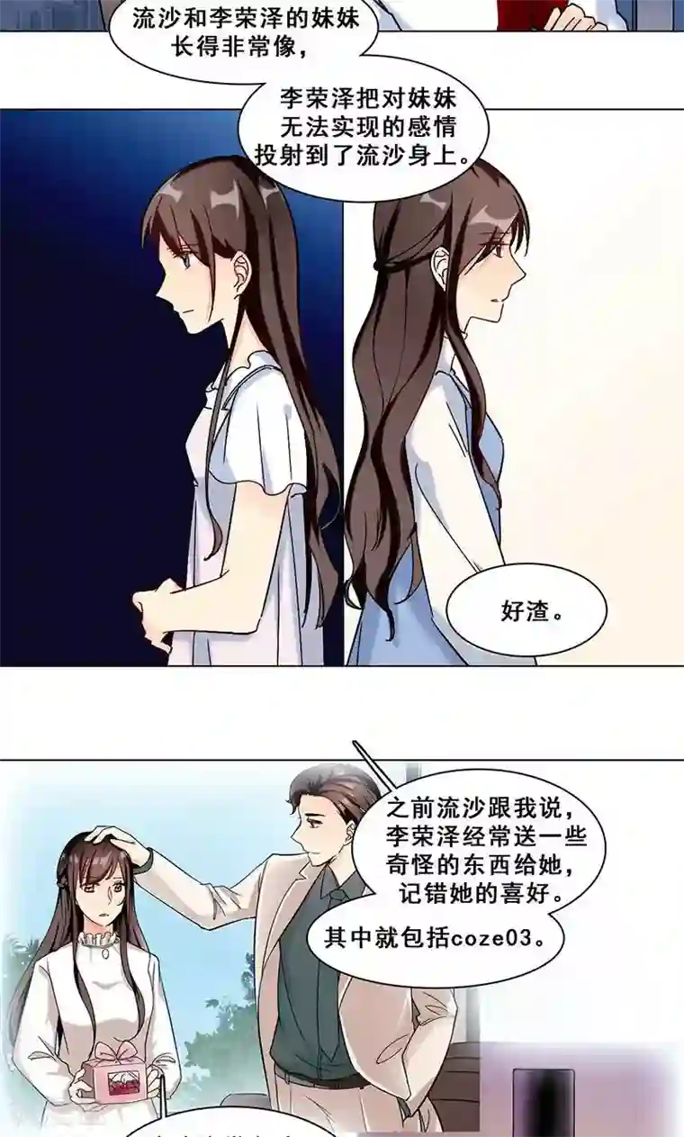 旷野之境：消失的流沙第21话 隐秘往事