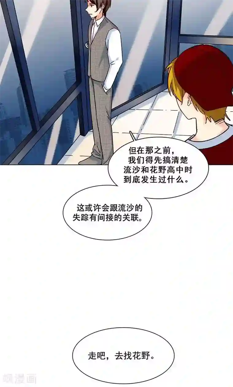 旷野之境：消失的流沙第21话 隐秘往事