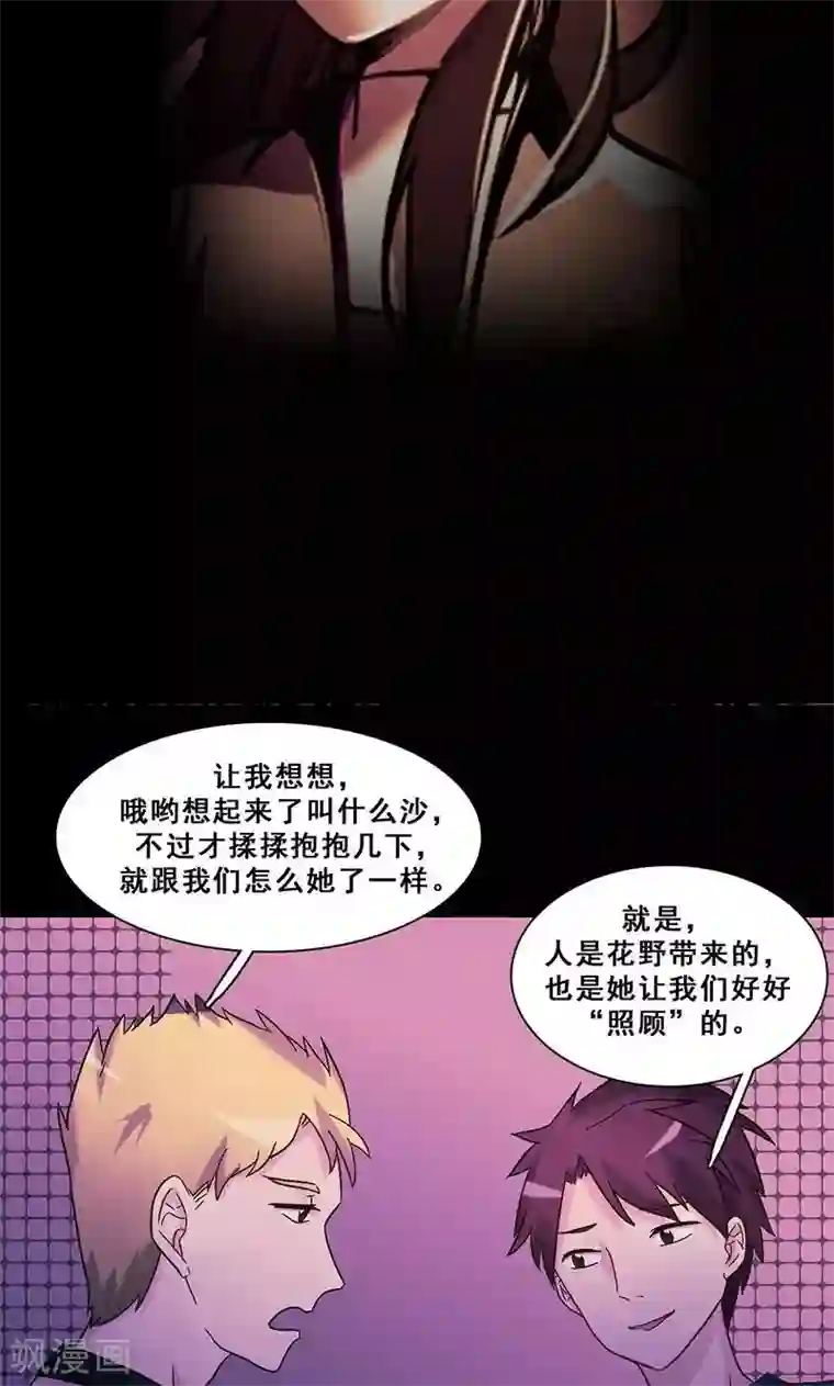 旷野之境：消失的流沙第21话 隐秘往事