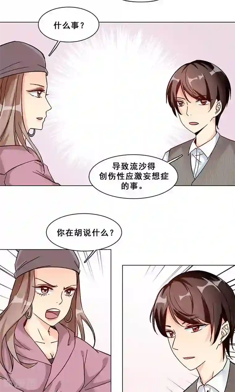 旷野之境：消失的流沙第22话 咩咩人