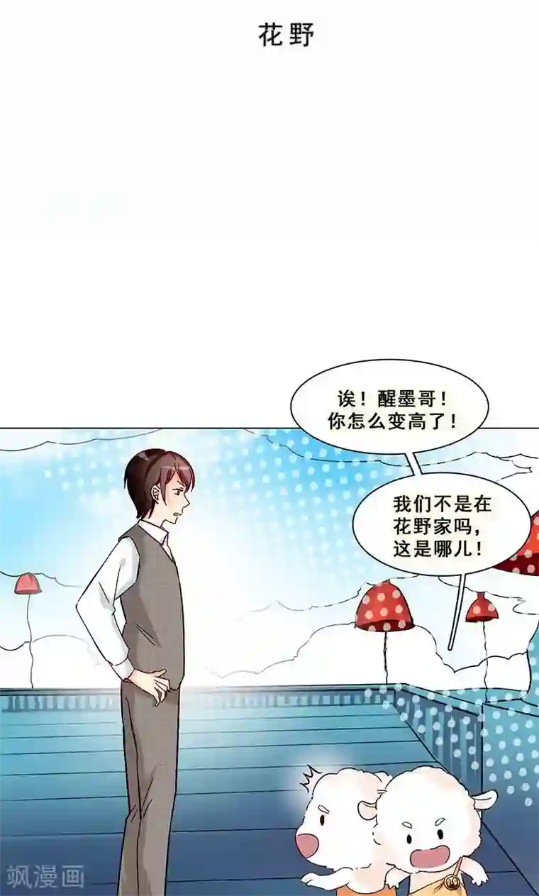 旷野之境：消失的流沙第23话 花野