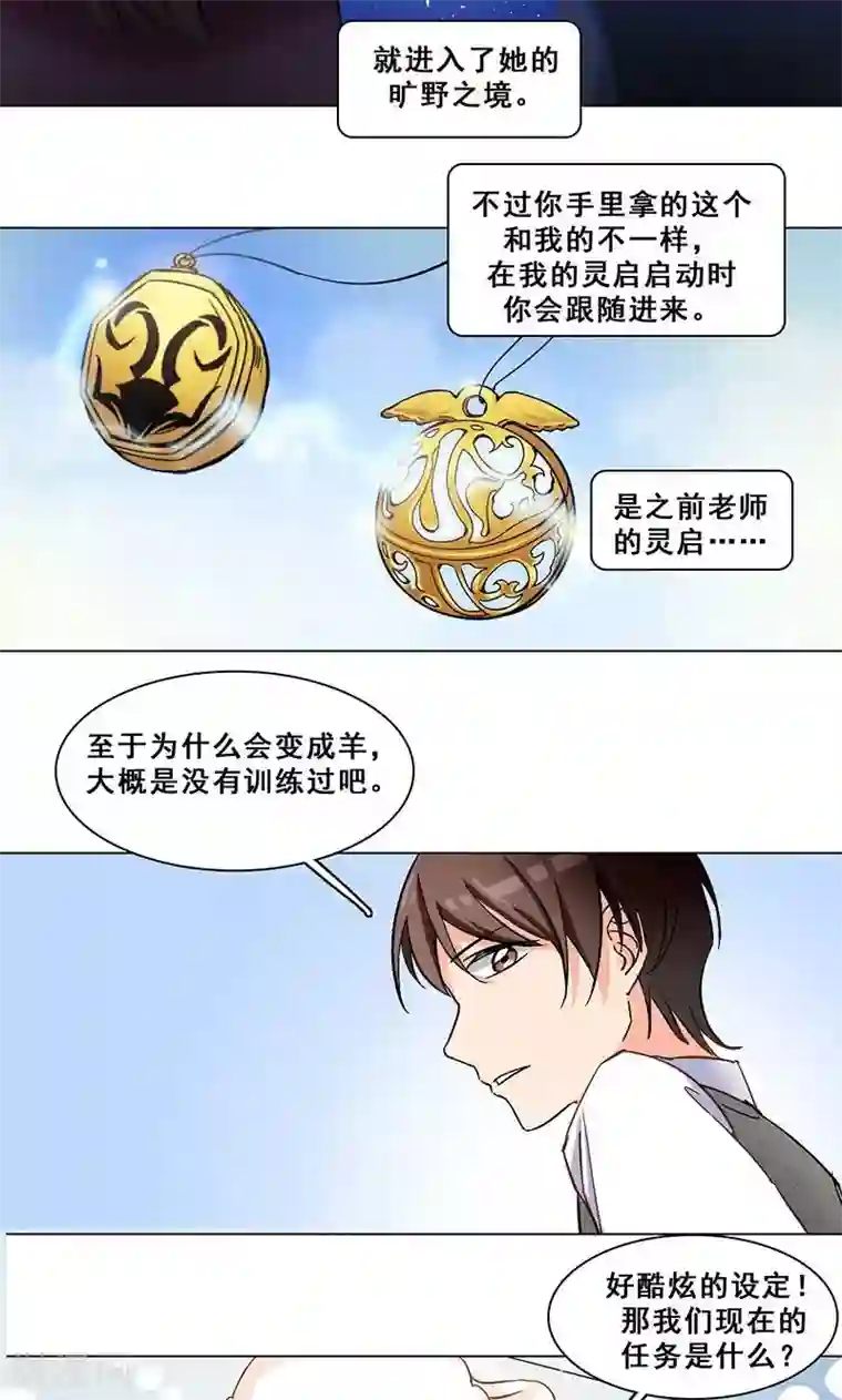 旷野之境：消失的流沙第23话 花野