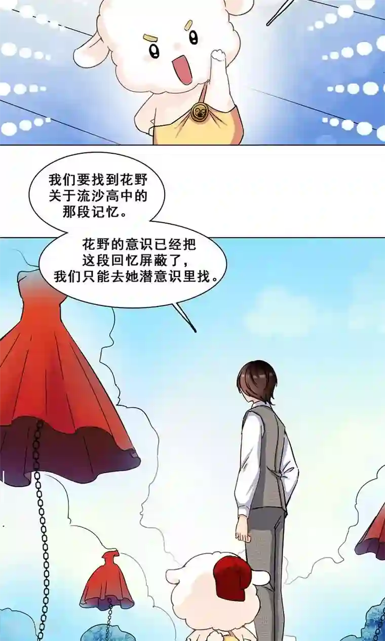 旷野之境：消失的流沙第23话 花野