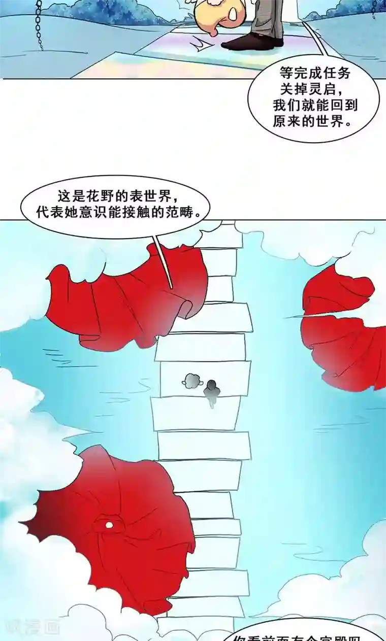 旷野之境：消失的流沙第23话 花野