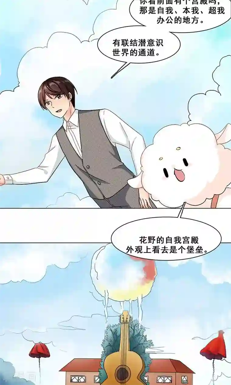 旷野之境：消失的流沙第23话 花野