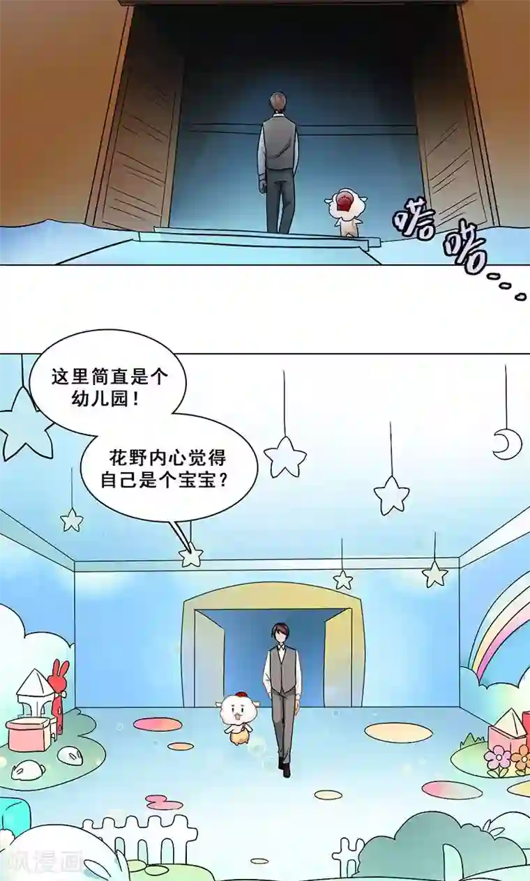 旷野之境：消失的流沙第23话 花野