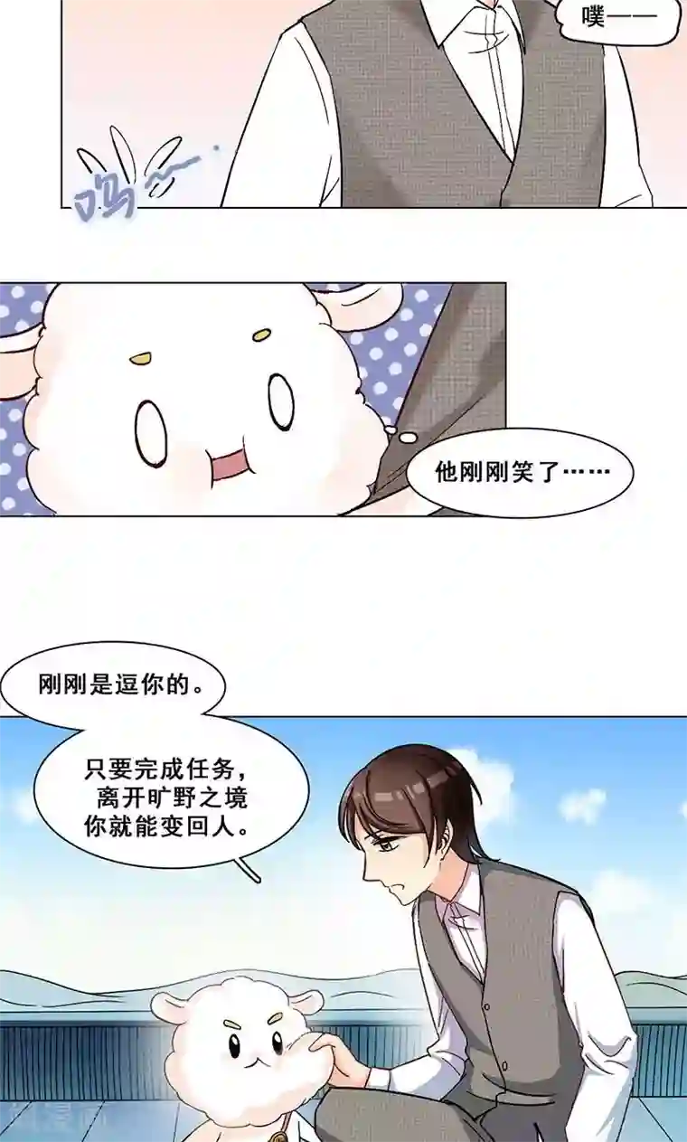 旷野之境：消失的流沙第23话 花野