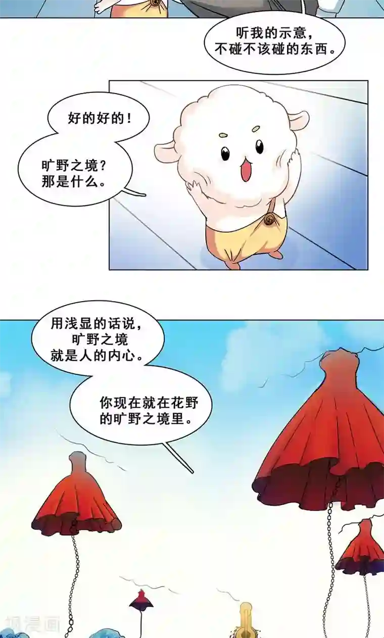 旷野之境：消失的流沙第23话 花野