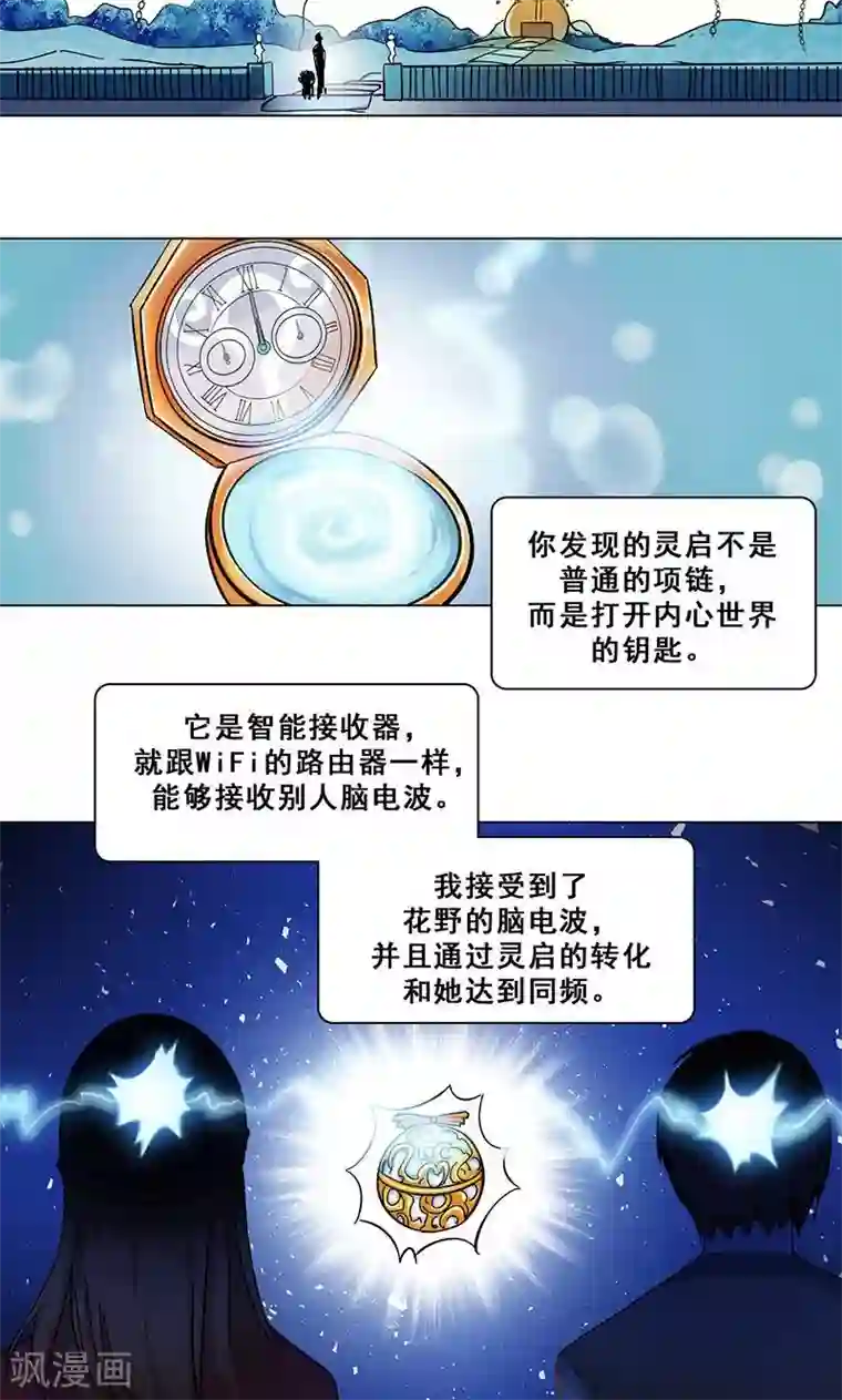 旷野之境：消失的流沙第23话 花野