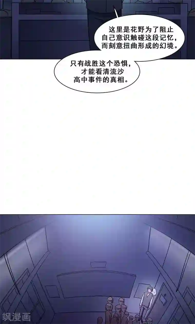 旷野之境：消失的流沙第24话 恐怖高中