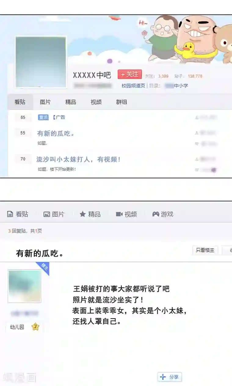 旷野之境：消失的流沙第25话 围攻