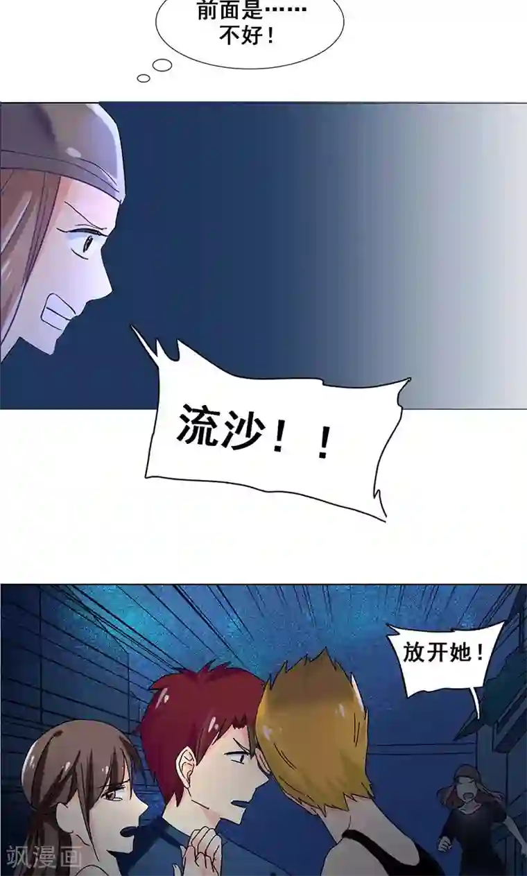 旷野之境：消失的流沙第26话 创伤