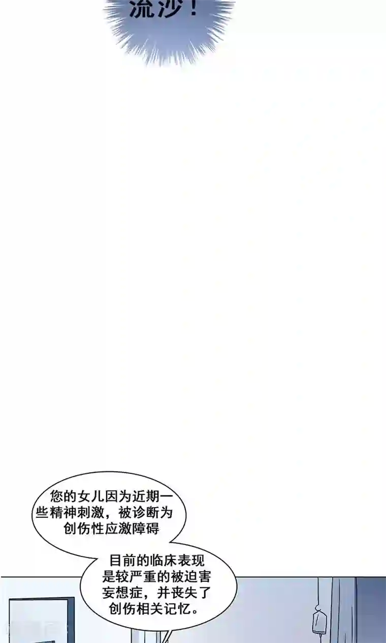旷野之境：消失的流沙第26话 创伤