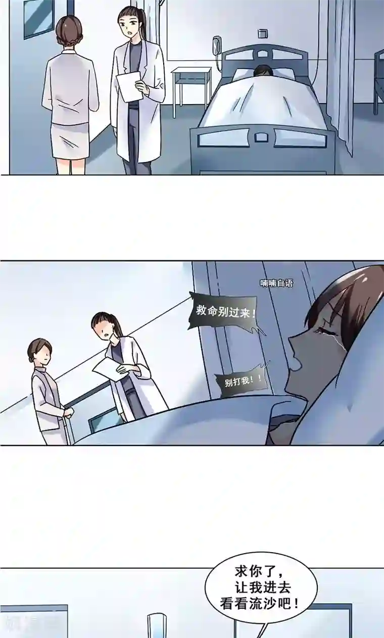 旷野之境：消失的流沙第26话 创伤