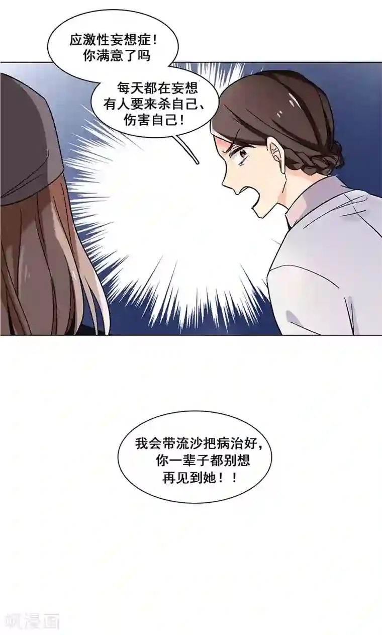 旷野之境：消失的流沙第26话 创伤