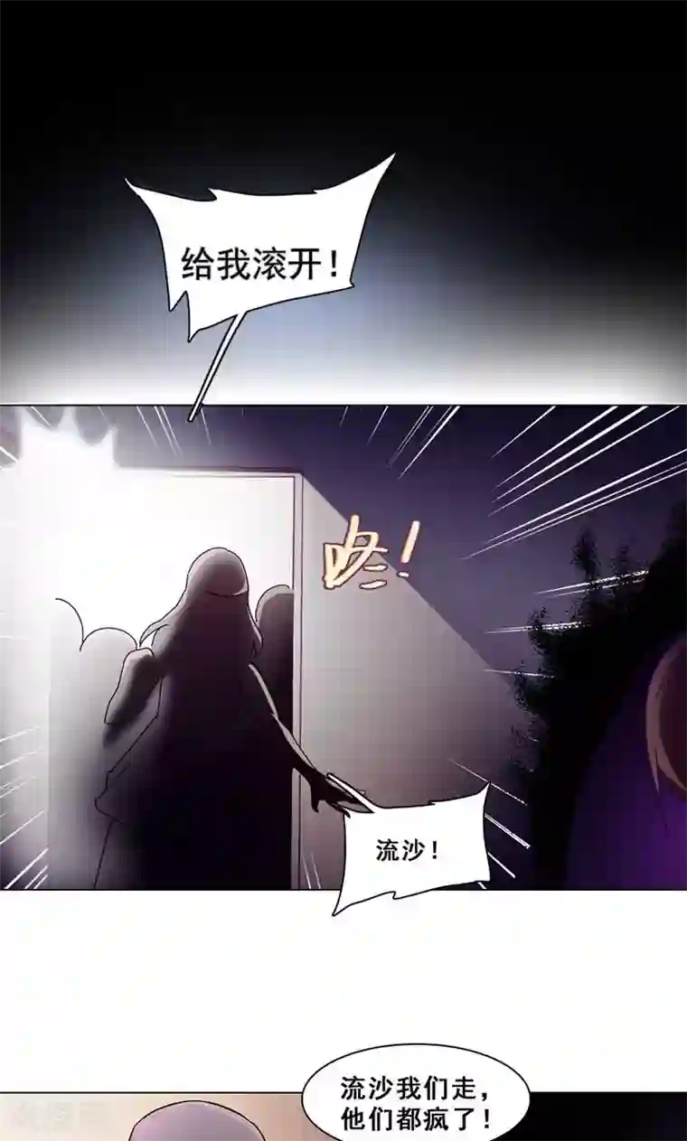 旷野之境：消失的流沙第26话 创伤