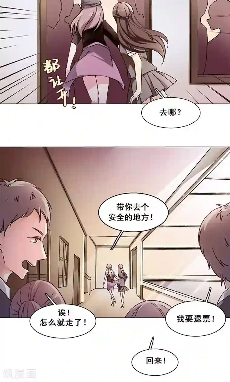 旷野之境：消失的流沙第26话 创伤