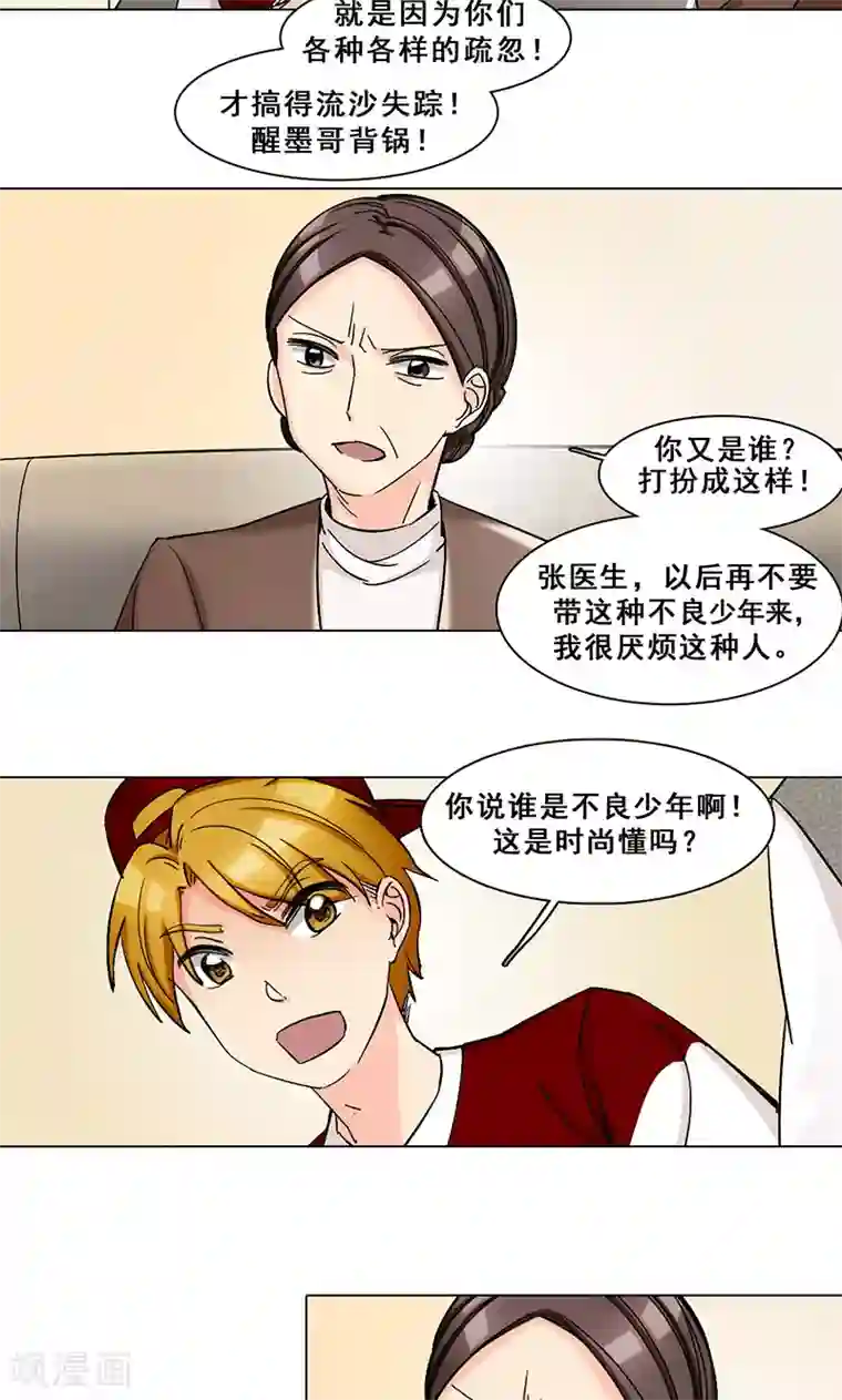 旷野之境：消失的流沙第27话 尘封之地