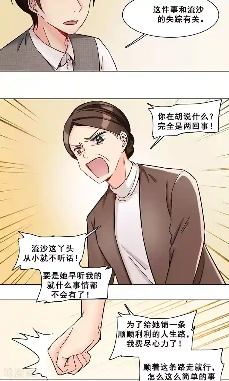 旷野之境：消失的流沙第27话 尘封之地