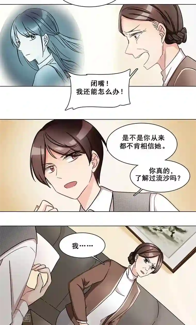 旷野之境：消失的流沙第27话 尘封之地