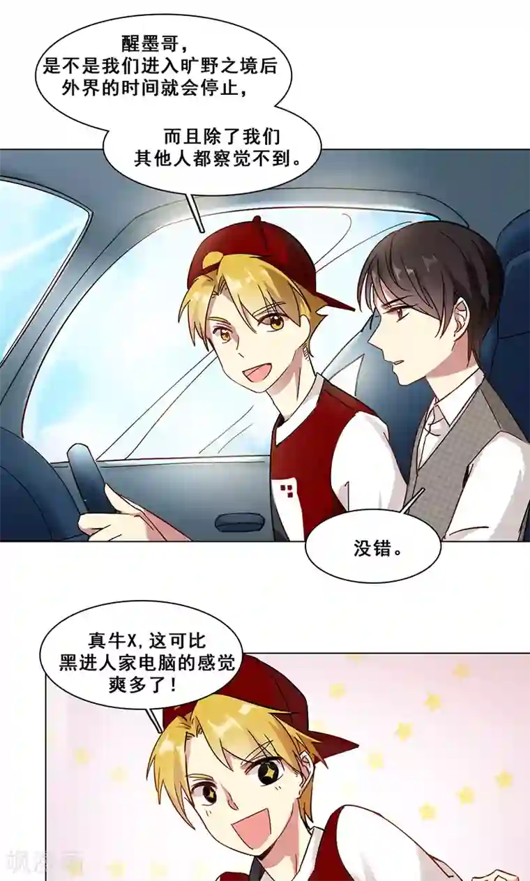 旷野之境：消失的流沙第27话 尘封之地