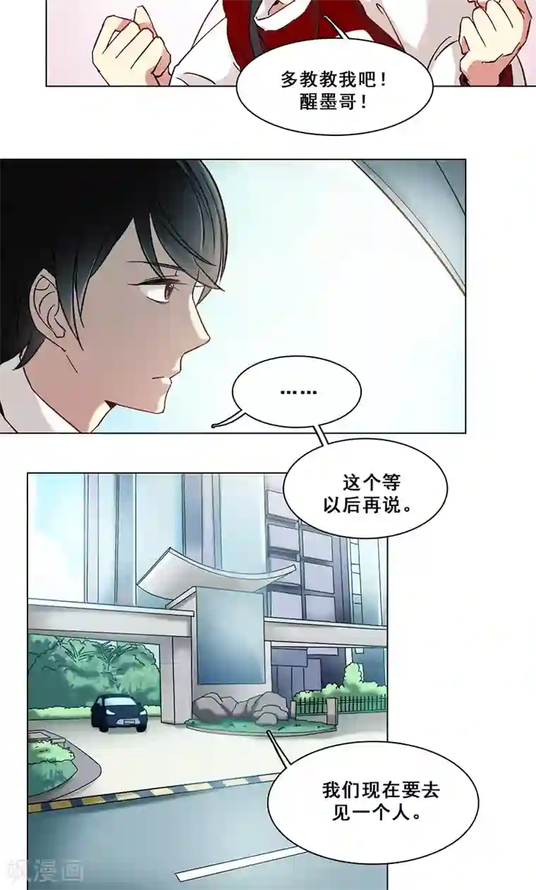 旷野之境：消失的流沙第27话 尘封之地