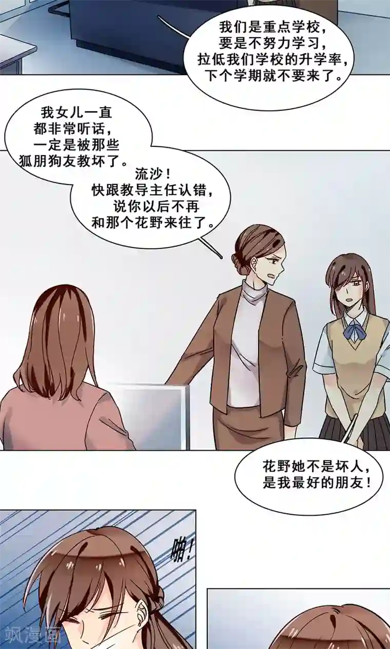 佐佐木明希 中文字幕 在线第28话 隔阂