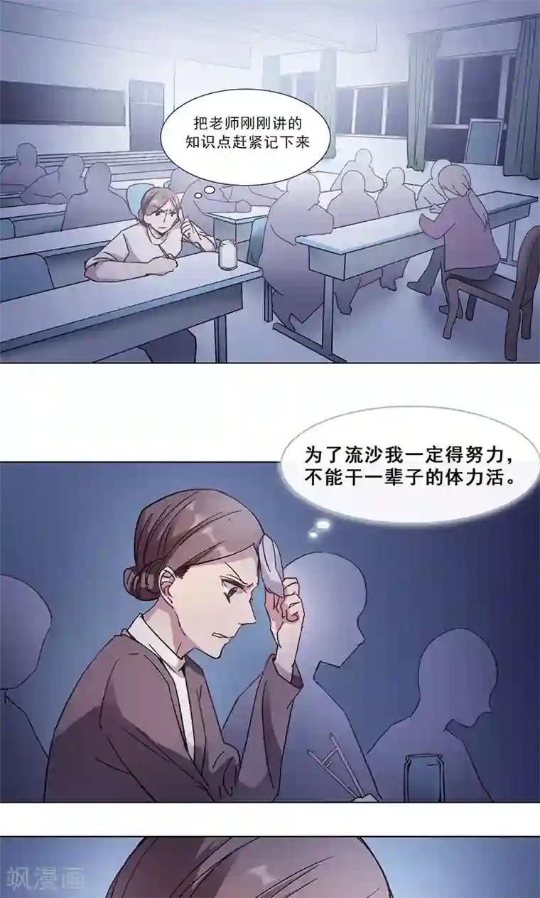 旷野之境：消失的流沙第29话 她