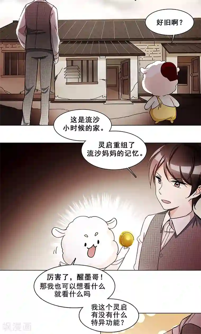 旷野之境：消失的流沙第29话 她