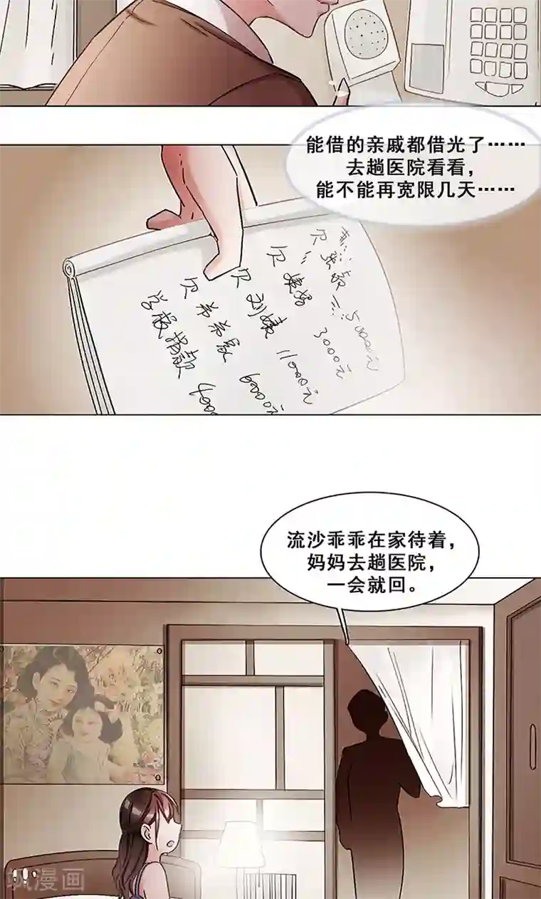 旷野之境：消失的流沙第29话 她