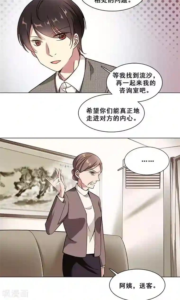 旷野之境：消失的流沙第30话 身世谜团