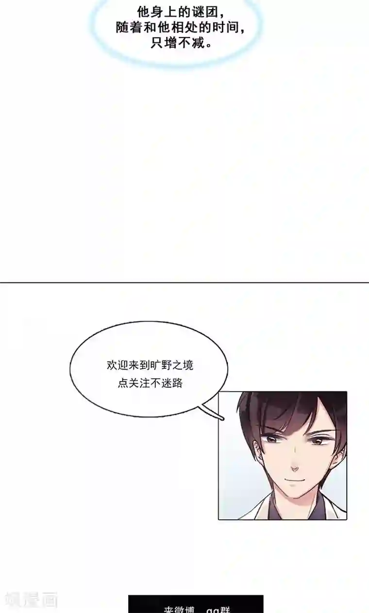 旷野之境：消失的流沙第30话 身世谜团