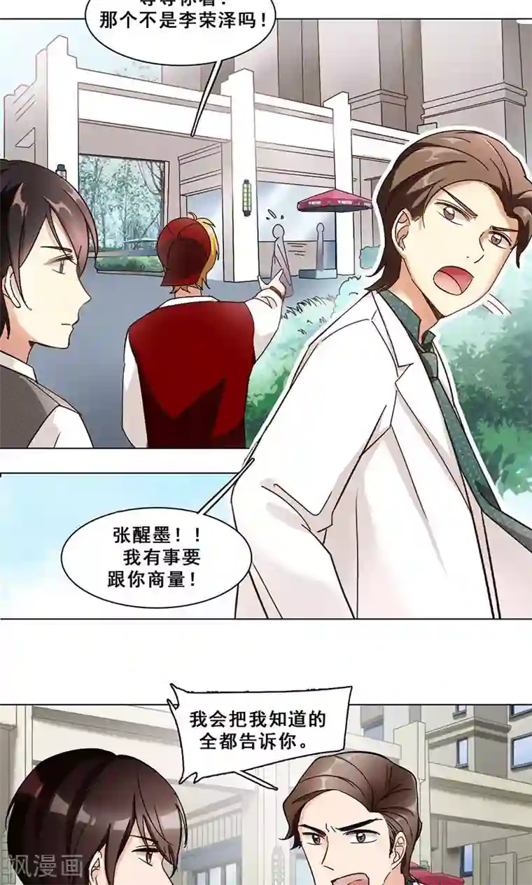 旷野之境：消失的流沙第31话 栽赃