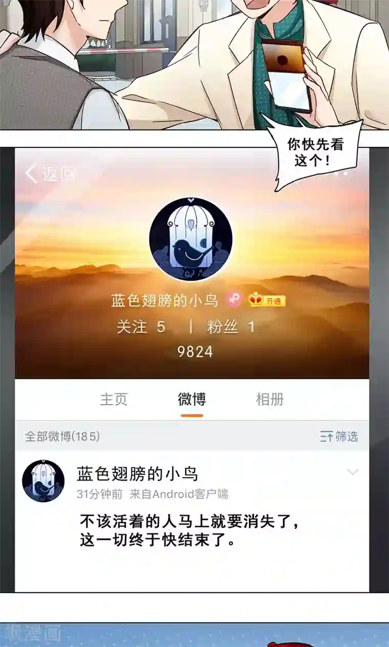 旷野之境：消失的流沙第31话 栽赃