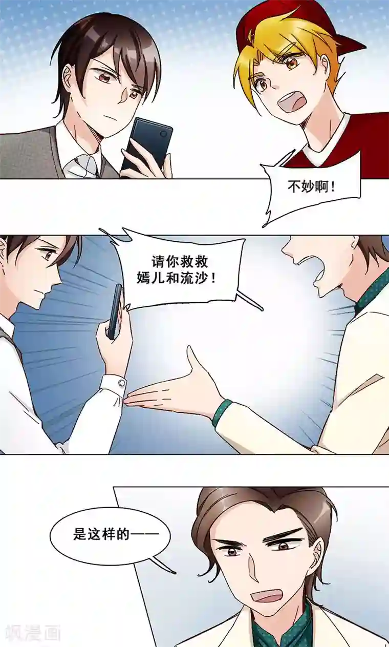 旷野之境：消失的流沙第31话 栽赃