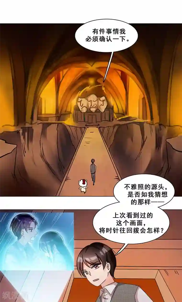 旷野之境：消失的流沙第31话 栽赃