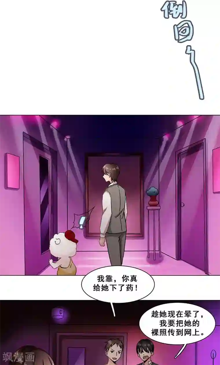 旷野之境：消失的流沙第31话 栽赃