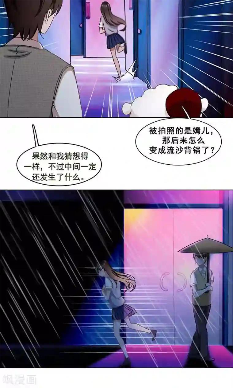 旷野之境：消失的流沙第31话 栽赃