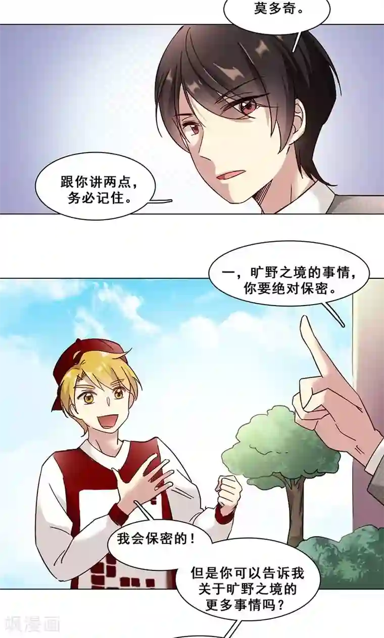 旷野之境：消失的流沙第31话 栽赃